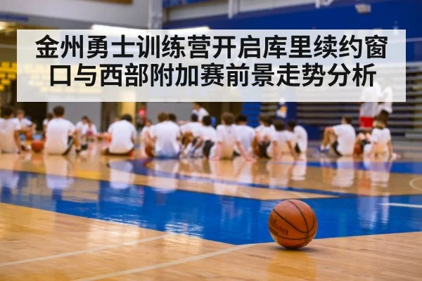 basketball training camp